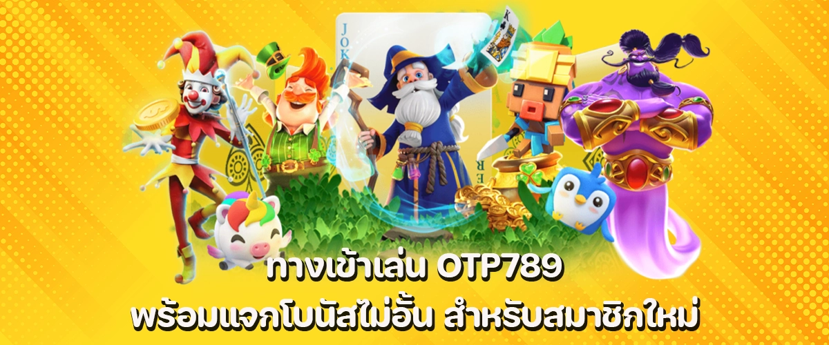 Access otp789 now get unlimited welcome bonuses for new members and play nonstop.